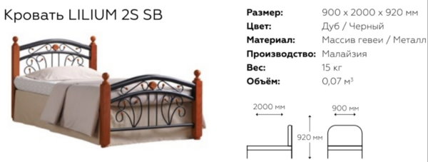 Фото Кровать односпальная Lilium 2SSB (СМ 90х200) с основанием от производителя ТМК в Геленджике по цене 27 120 ₽