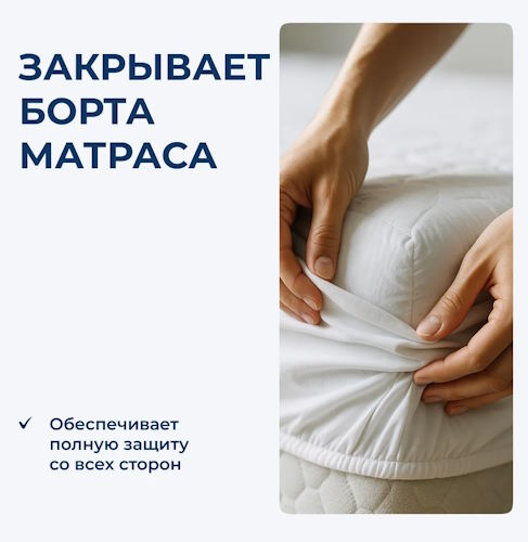 Фото Наматрасник Defessa (Дефесса) от производителя Линия Флекс в Геленджике по цене 2&nbsp;270 ₽